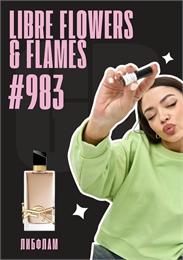 Libre Flowers & Flames / GET PARFUM 983 ЛИБФЛАМ_3