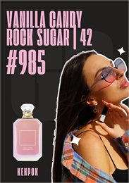 Vanilla Candy Rock Sugar | 42 / GET PARFUM 985 КЕНРОК_3