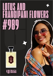 Voyage Balinais Lotus and Frangipani Flowers / GET PARFUM 989 4ДЕСАБА_3