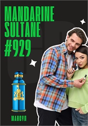 Mandarine sultane / GET PARFUM 929 МАНСУЛ_3
