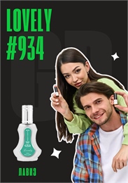 Lovely / GET PARFUM 934 ЛАВИЗ_3