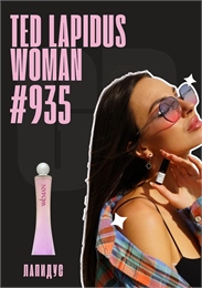 Ted Lapidus woman / GET PARFUM 935 ЛАПИДУС_3