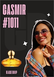 Casmir / GET PARFUM	1011 КАШЕМИР_3