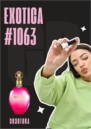 Exotica / GET PARFUM	1063 ЭКЗОТИКА_3