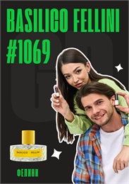 Basilico Fellini / GET PARFUM 1069 ФЕЛИНИ_3