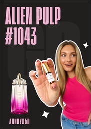 Alien Pulp / GET PARFUM 1043 АЛИПУЛЬП_3