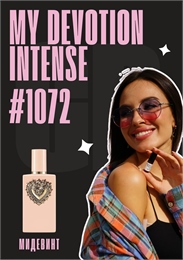 My Devotion Intense / GET PARFUM 1072 МИДЕВИНТ_3