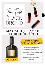 Black Orchid	/ Tom Ford