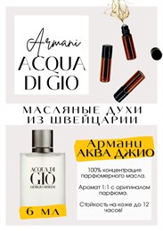 Aqua Di Gio / Giorgio Armani