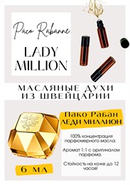 Lady Million / Paco Rabanne
