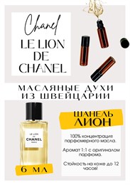 LE LION DE CHANEL / Chanel