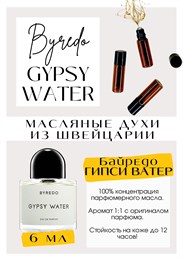 Gypsy Water / Byredo