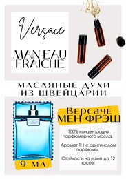 Man Eau Fraiche / Versace