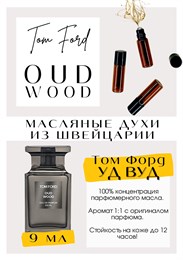 Oud Wood / Tom Ford