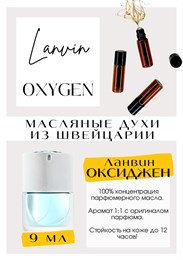 Oxygene Lanvin / Lanvin