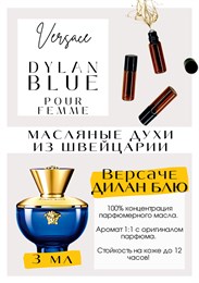 Pour Femme Dylan Blue / Versace ДИЛАН_3