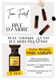 Rive D Ambrea / Tom Ford ДАМБРЕЯ_3