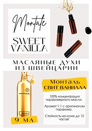 Sweet Vanilla / Montale СВИТВАН_9