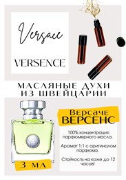 Versense / Versace ВЕРСЕНС_3