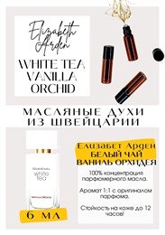 White Tea Vanilla Orchid / Elizabeth Arden