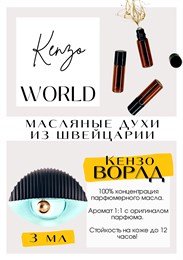 World / Kenzo ВОРЛД_3