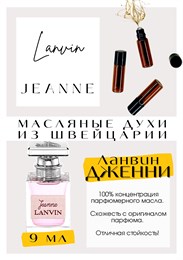 JEANNE / LANVIN ДЖЕННИ_9