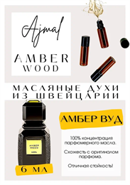 Ajmal / Amber Wood