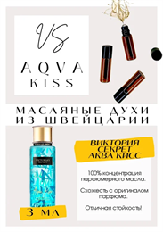 Victoria Secret / Aqua Kiss АКВАКИС_3