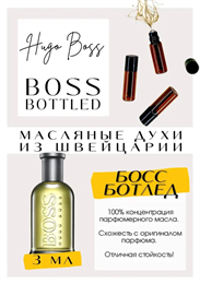 Hugo Boss / Boss Bottled intense БОСБОТ_3