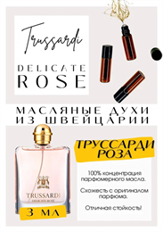 Trussardi / Delicate Rose ДЕЛИРОЗ_3