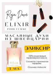 Roja Dove / Elixir Pour Femme ЭЛИКСИРОЯ_3