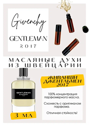 Givenchy / Gentleman 2017 ДЖЕНТЕЛЬ_3