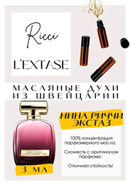 Nina Ricci / L Extase ЛЕКСТАЗ_3