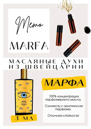 Memo / Marfa МАРФА_3