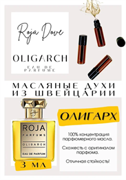 Roja Dove / Oligarch ОЛИГАРХ_3