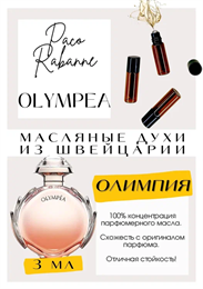 Paco Rabanne / Olympia ОЛИМПИЯ_3