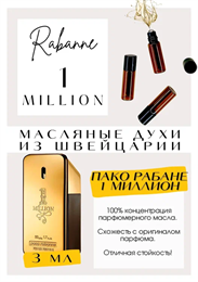 Paco Rabanne / One Million ВАНМИЛ_3