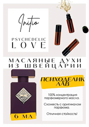 Initio Parfums / Psyhedelic Love