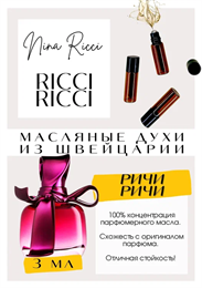 Nina Ricci / Ricci Ricci РИЧИ_3