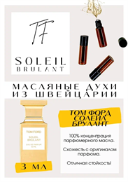 Tom Ford / Soleil Brulant БРЮЛ_3