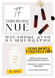 Tom Ford / Tubereuse Nue ОБЛАКО_3