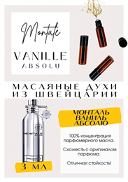 Montale	/ Vanille Absolu ВАНАБСОЛЮ_3