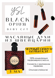 YSL	/ BLACK OPIUM BABY CAT КИСКА_3