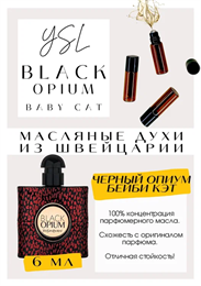 YSL	/ BLACK OPIUM BABY CAT