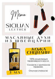 MEMO / SICILIAN LEATHER СИЦИЛИЯ_3