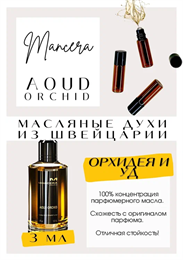 MANCERA / AOUD ORCHID ОРХУД_3