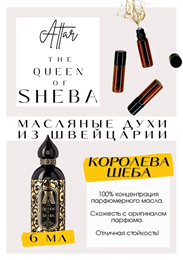 ATTAR COLLECTION / The Queen Of Sheba