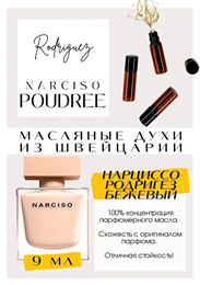 Narcisso Rodriguez / Narcisso Poudree ПУДРА_9