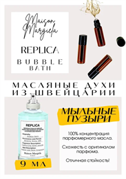 MAISON MARGUELA / Replica Bubble Bath ПЕНА_9