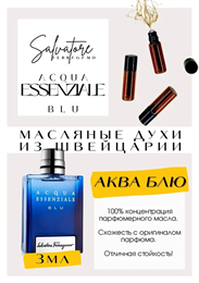 Acqua Blue / Salvvador Essenziale САЛЬВАКВА_3